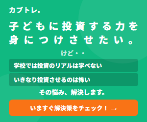 株トレシミュレーター｜親子で学べる投資体験（買い切り ¥24,800）